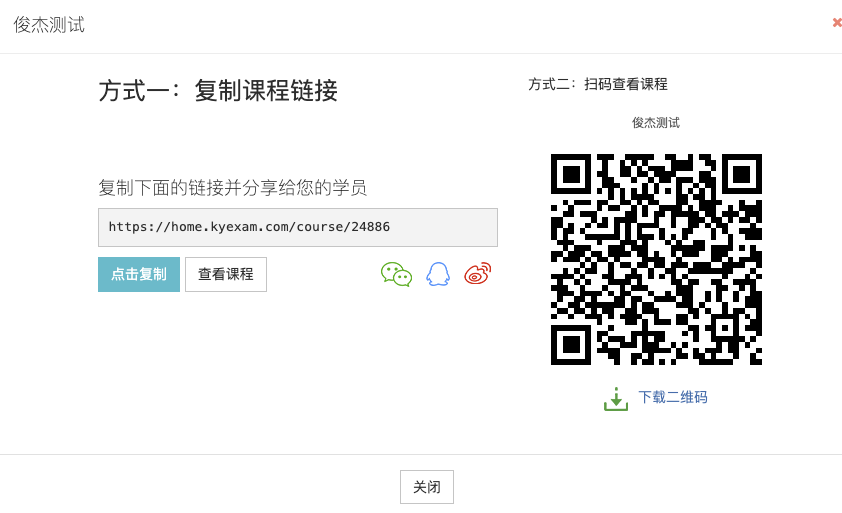 课程分享弹窗