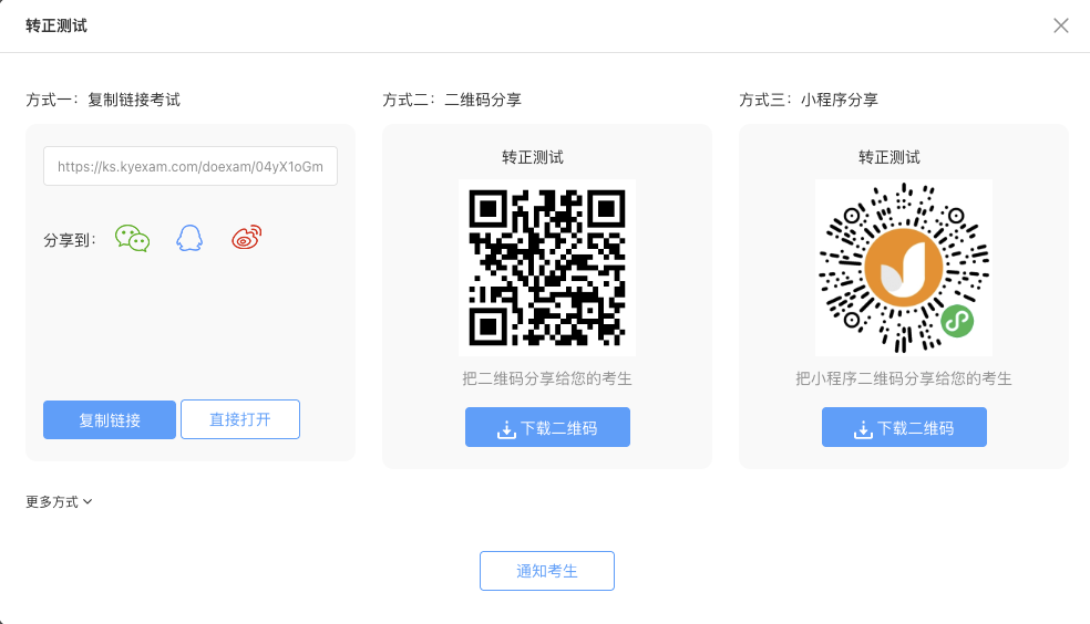 考试分享弹窗