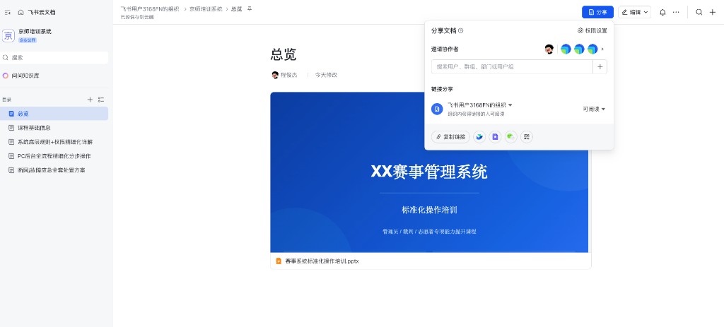 飞书云文档：京师培训系统知识库