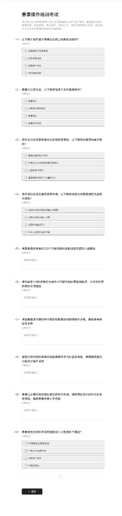 飞书问卷：赛事操作培训考试
