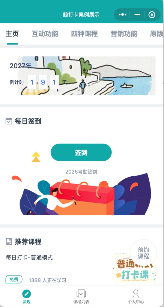 鲸打卡案例展示小程序