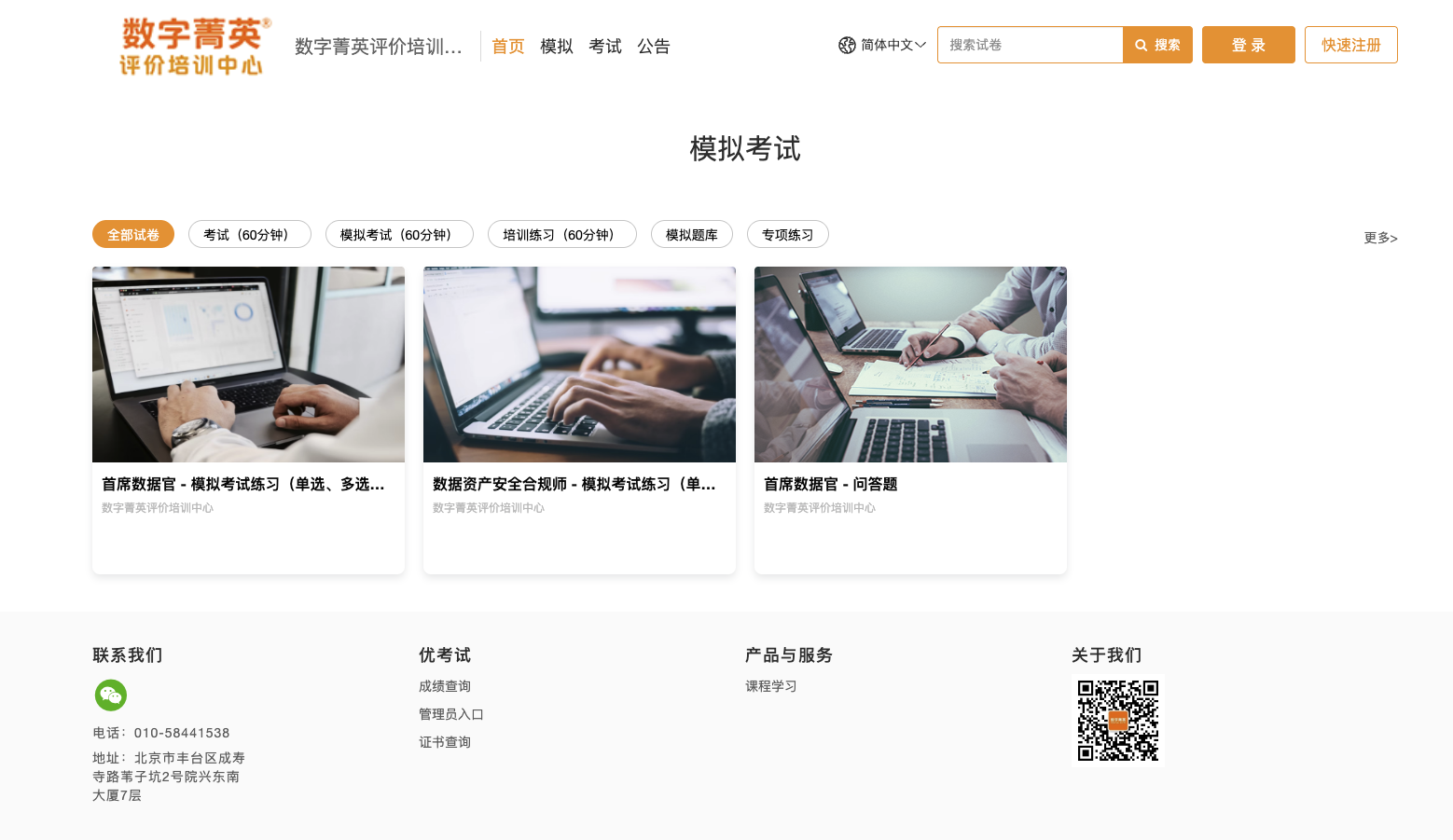 企业门户示例：数字菁英评价培训中心